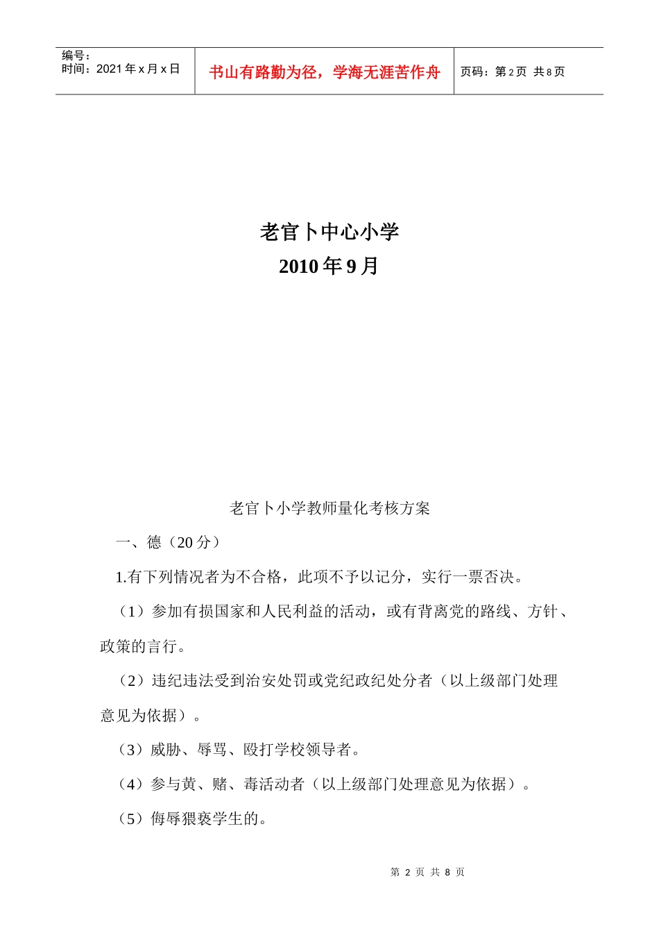 某小学教师量化考核方案_第2页