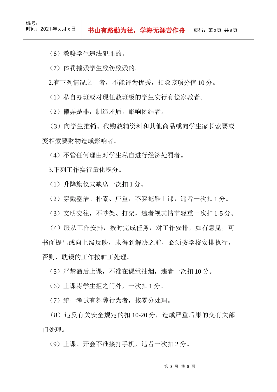 某小学教师量化考核方案_第3页