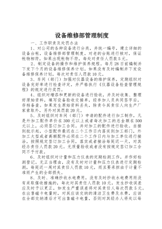 设备维修部管理规章制度