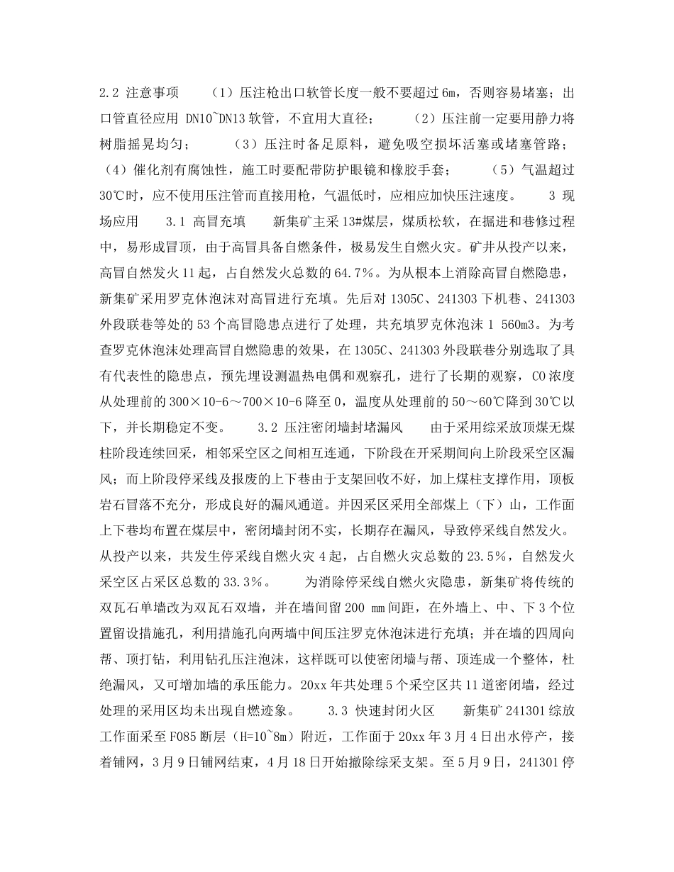 《安全技术》之新型泡沫防灭火材料在新集－矿的应用 _第2页