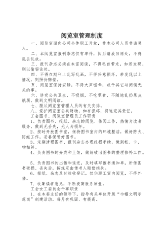 阅览室规章制度管理