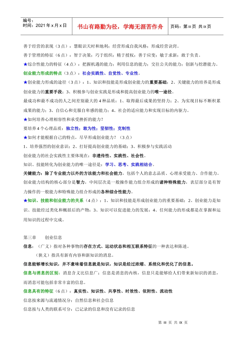 江苏自考创创业基础与实务重点_第3页