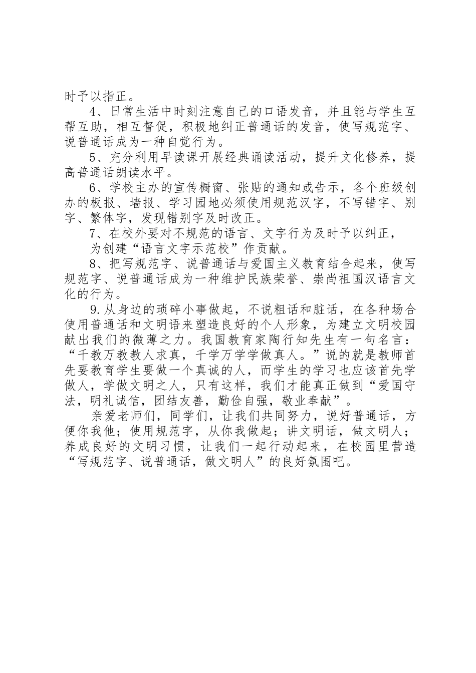 “说普通话写规范字用文明语做文明人”倡议书范文(5)_第2页