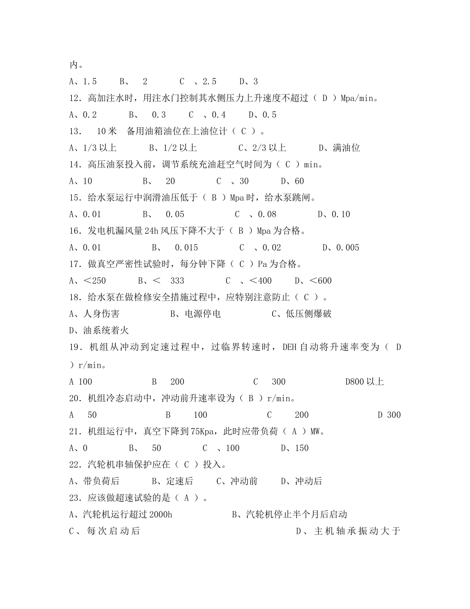 《安全教育》之汽轮机专业试题 _第2页