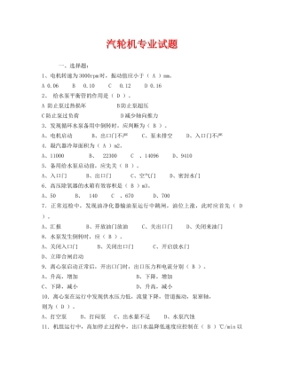 《安全教育》之汽轮机专业试题 