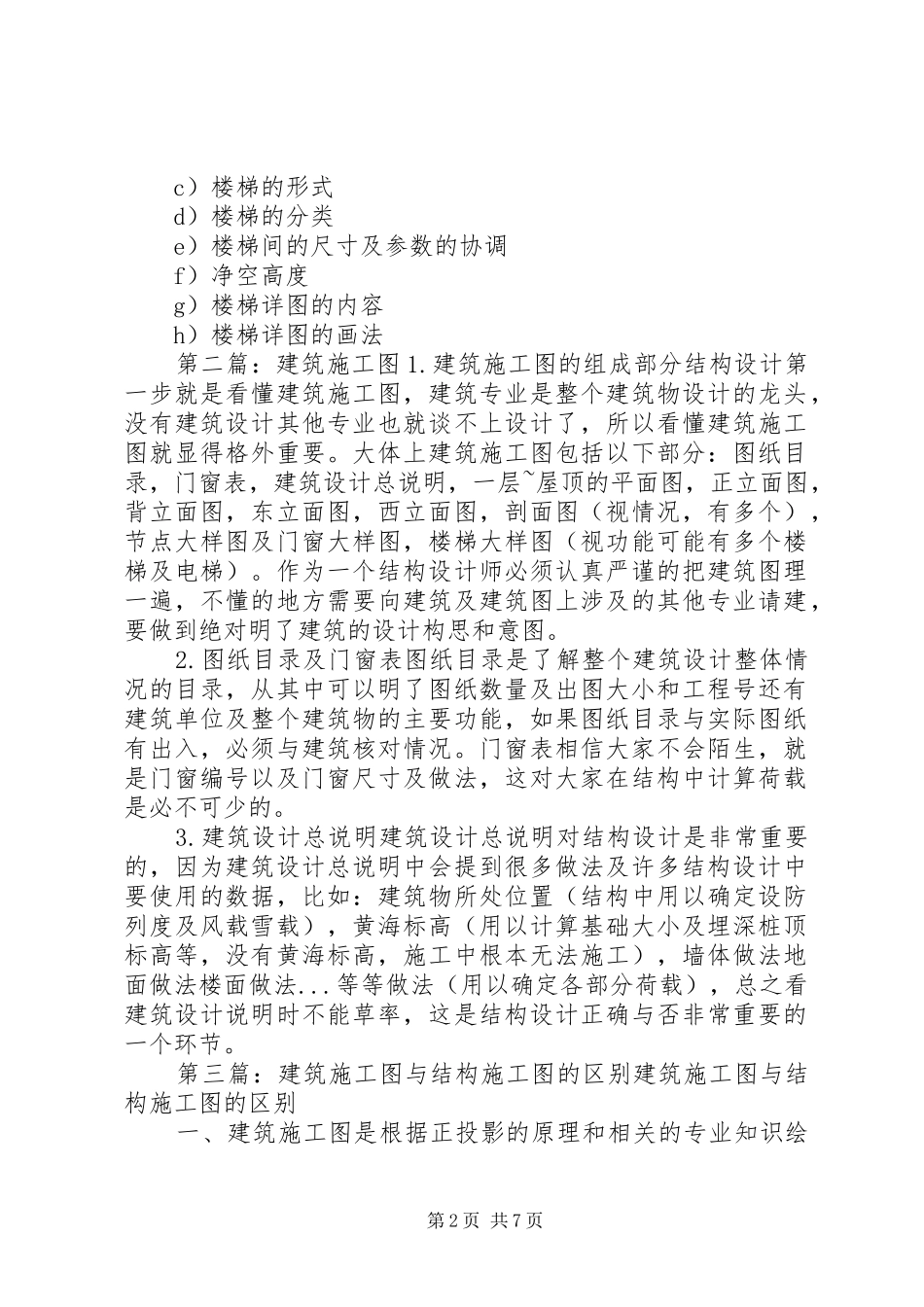 建筑施工图总结_第2页