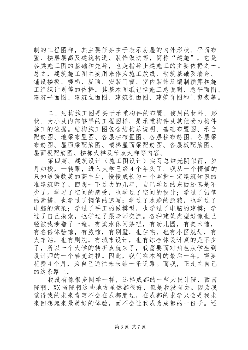 建筑施工图总结_第3页