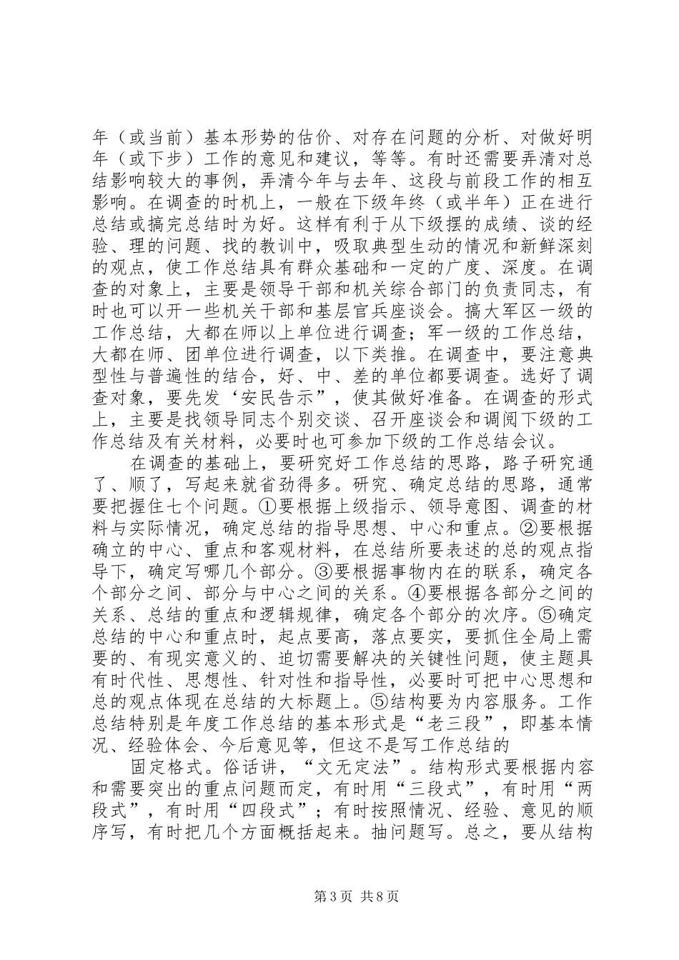 工作总结的写作要领_第3页