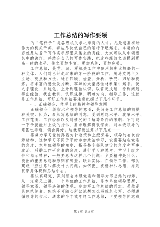 工作总结的写作要领