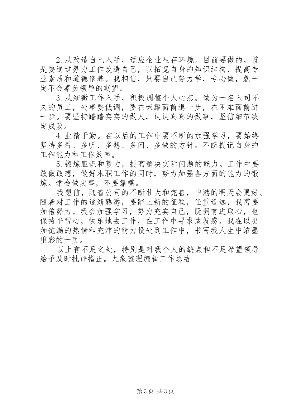 办公文秘工作总结_第3页