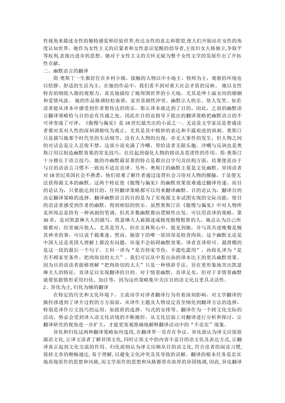 《傲慢与偏见》的翻译策略及制约因素 _第2页