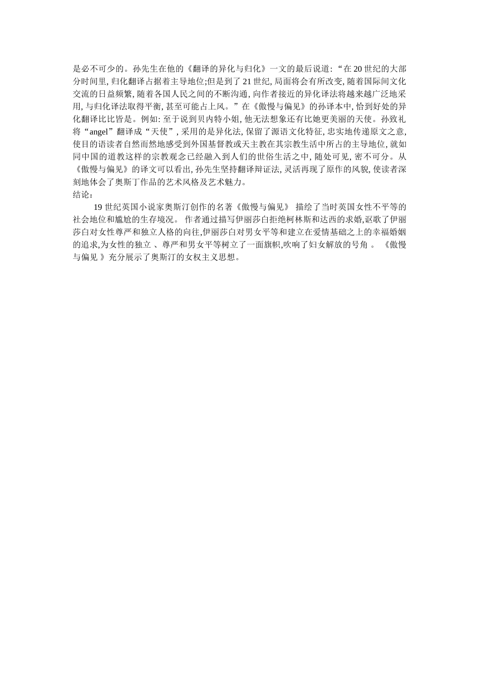 《傲慢与偏见》的翻译策略及制约因素 _第3页