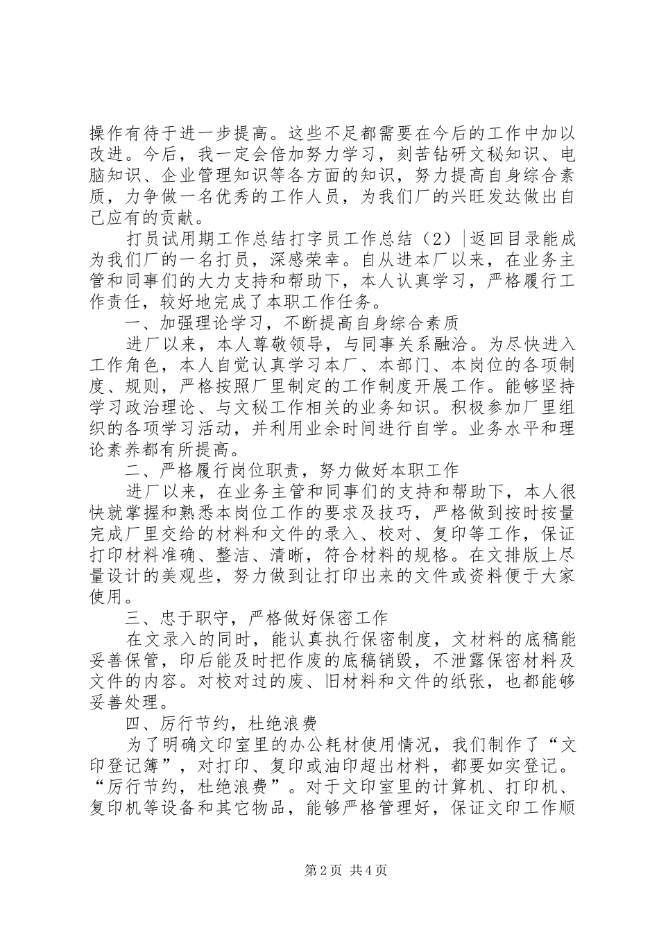 打字员工作总结3篇_第2页