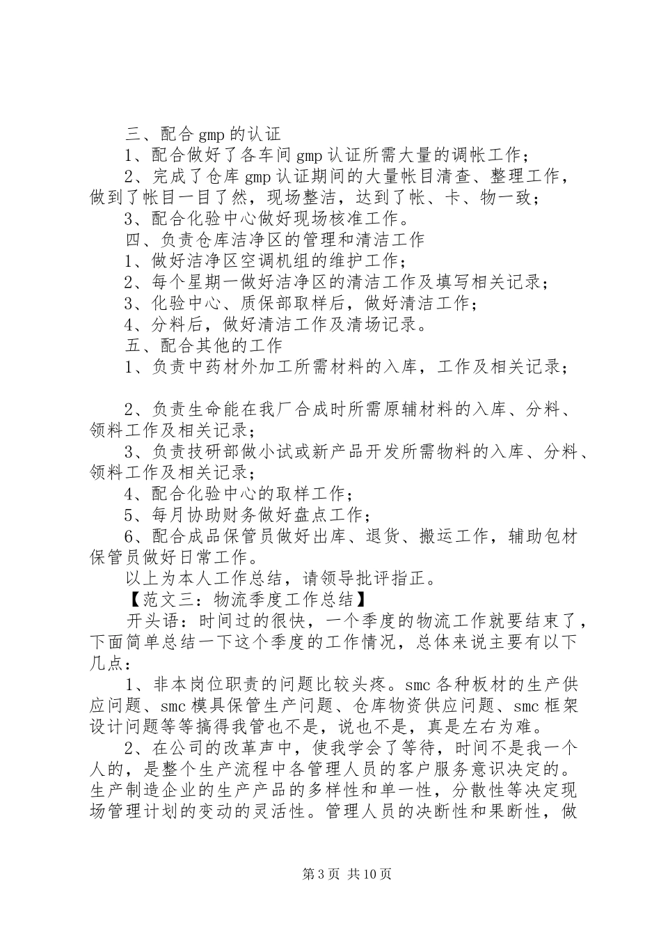 关于季度工作总结开头语范文_第3页