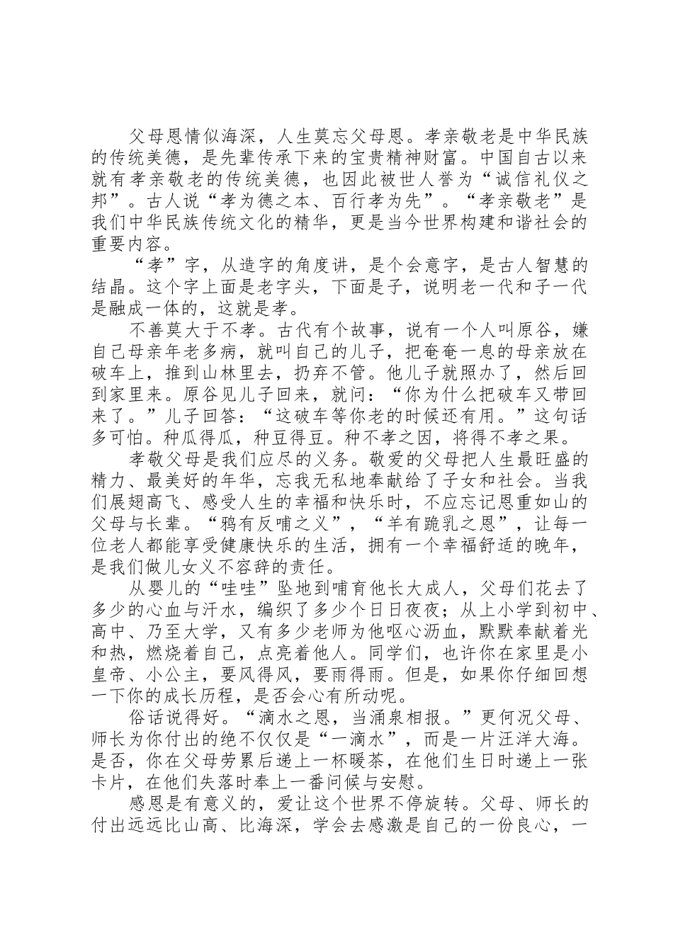 孝亲敬老倡议书范文_1_第2页