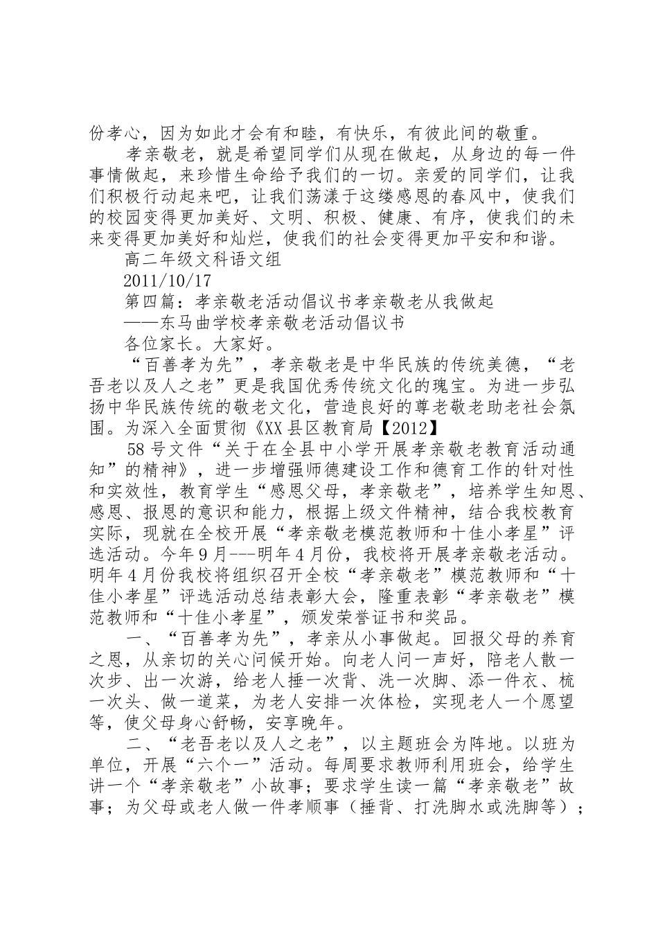 孝亲敬老倡议书范文_1_第3页