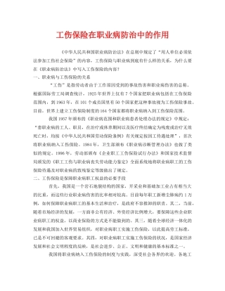 《工伤保险》之工伤保险在职业病防治中的作用 