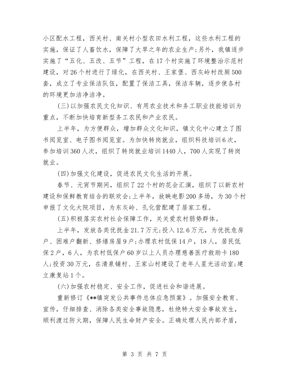 2024年上半年政府工作小结范文与2024年上半年教务处工作小结汇编_第3页