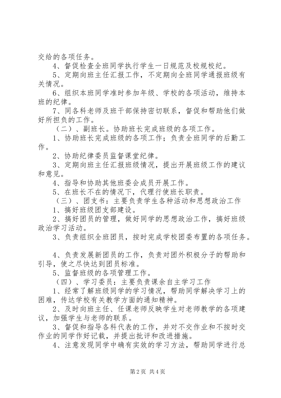 班委会工作(职责要求)条例 _第2页