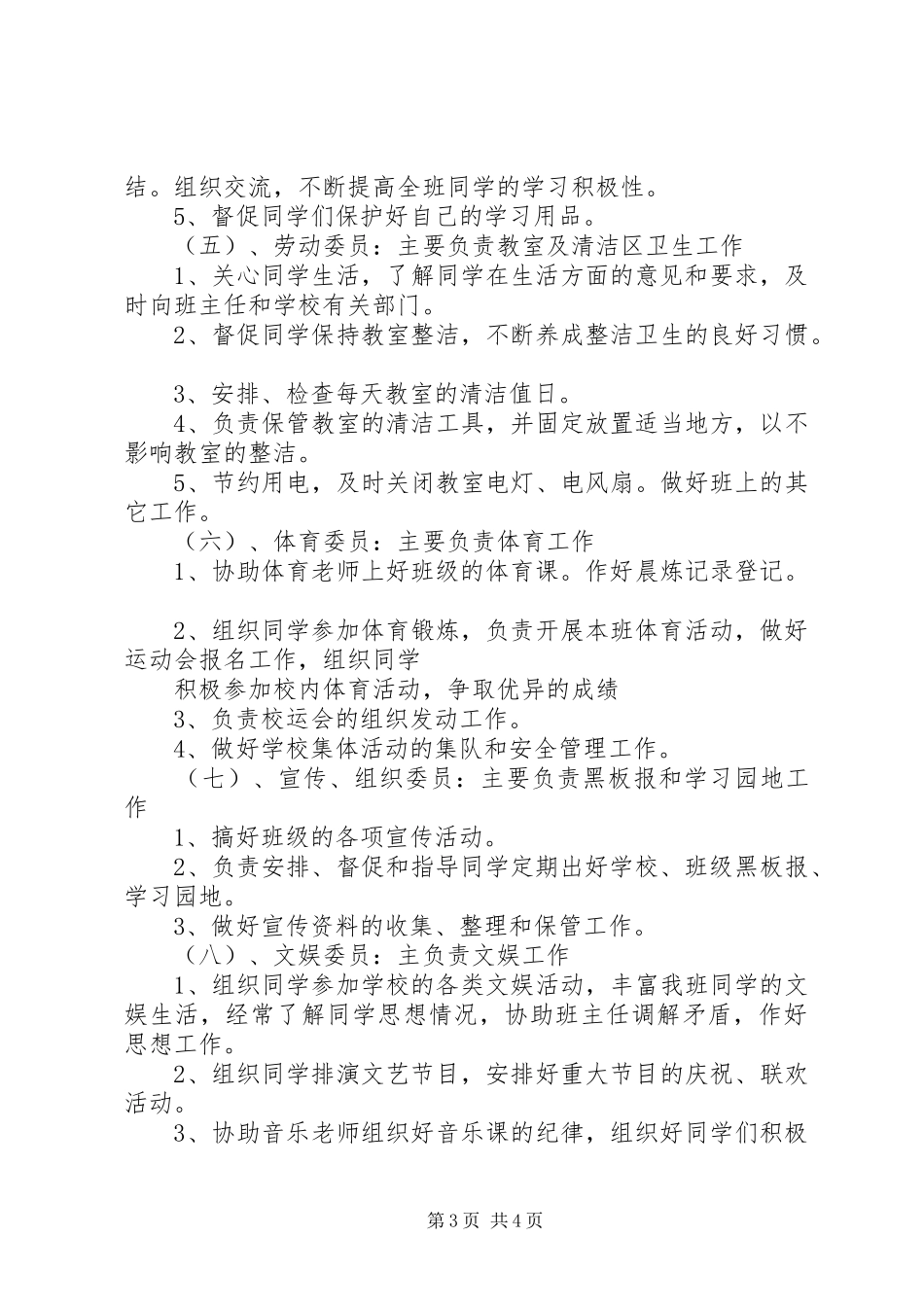 班委会工作(职责要求)条例 _第3页