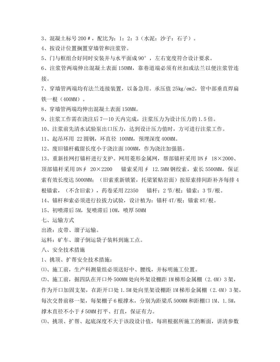 《安全技术》之四采皮带巷防水闸门施工安全技术措施 _第2页