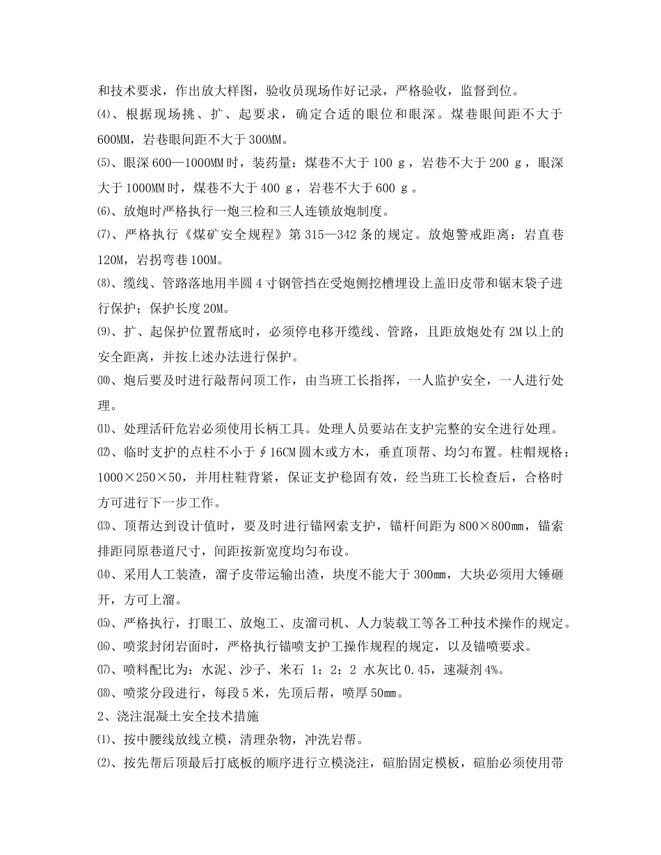 《安全技术》之四采皮带巷防水闸门施工安全技术措施 _第3页