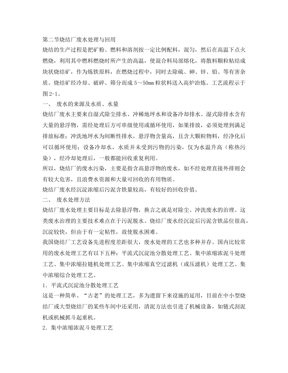 《安全环境-环保技术》之钢铁工业废水 _第2页