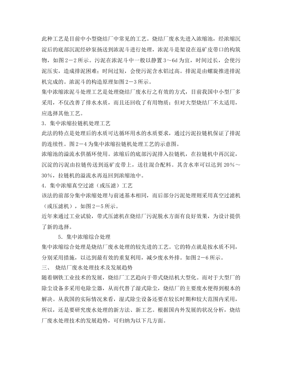 《安全环境-环保技术》之钢铁工业废水 _第3页