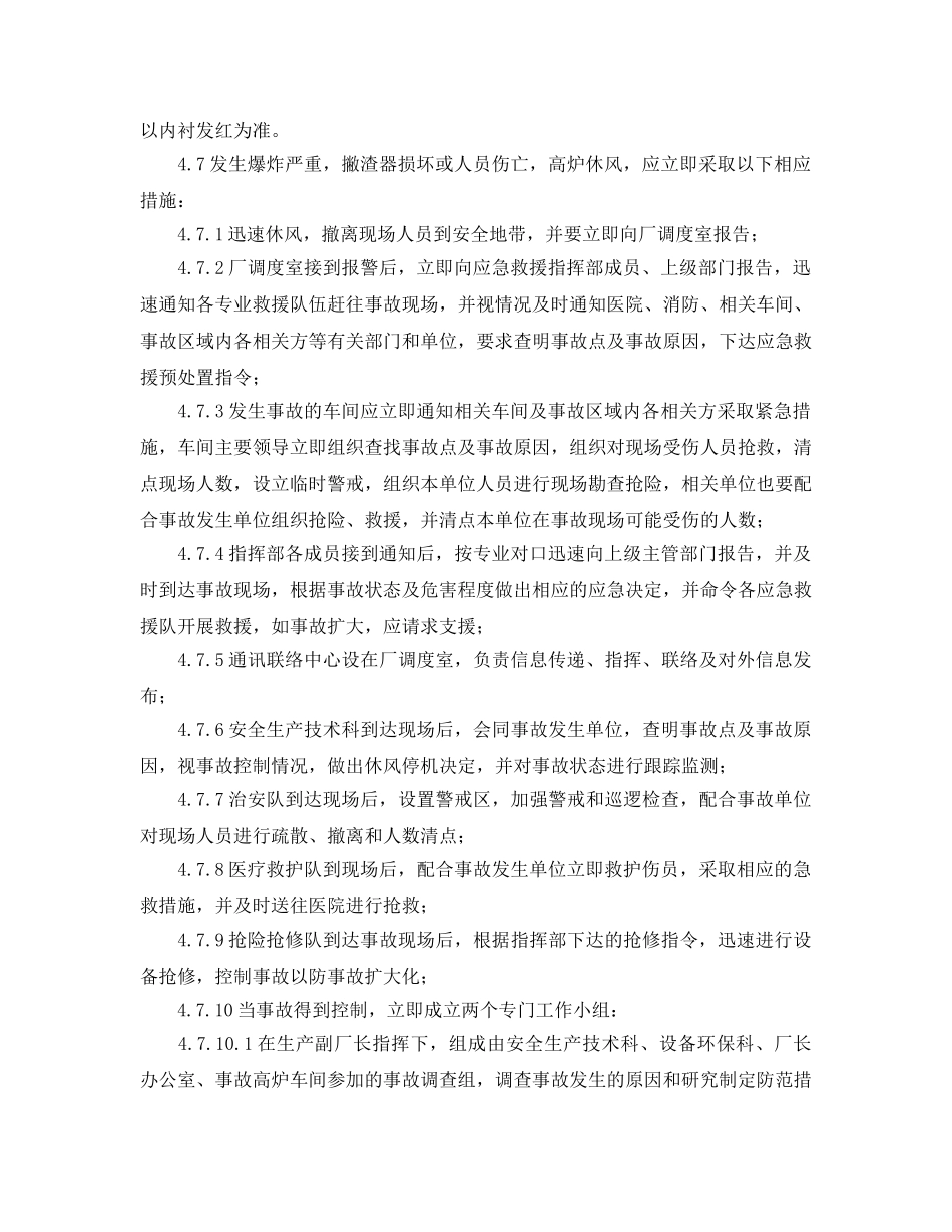 《安全管理应急预案》之撇渣器、沙坝过铁爆炸应急预案 _第2页