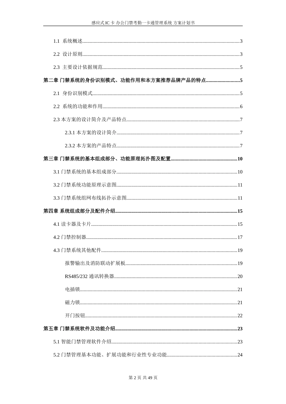 联网型门禁考勤一卡通系统方案_第2页