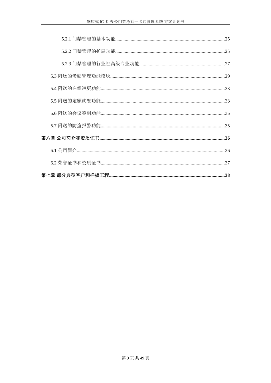 联网型门禁考勤一卡通系统方案_第3页