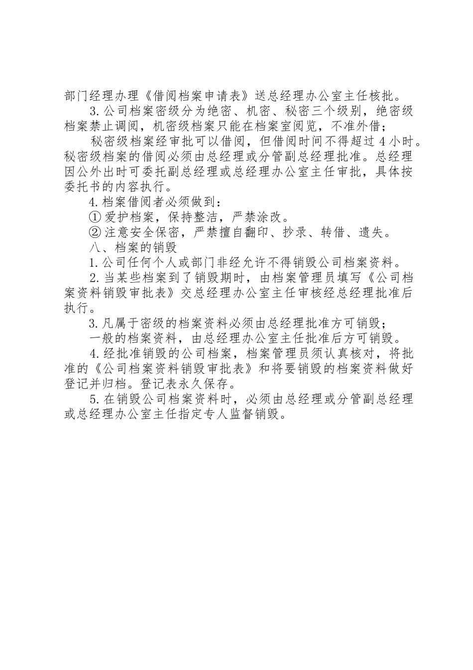公司档案管理规章制度 (3)_第2页