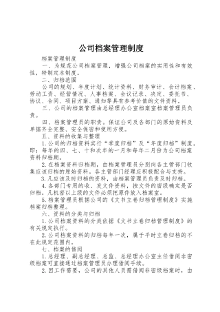 公司档案管理规章制度 (3)