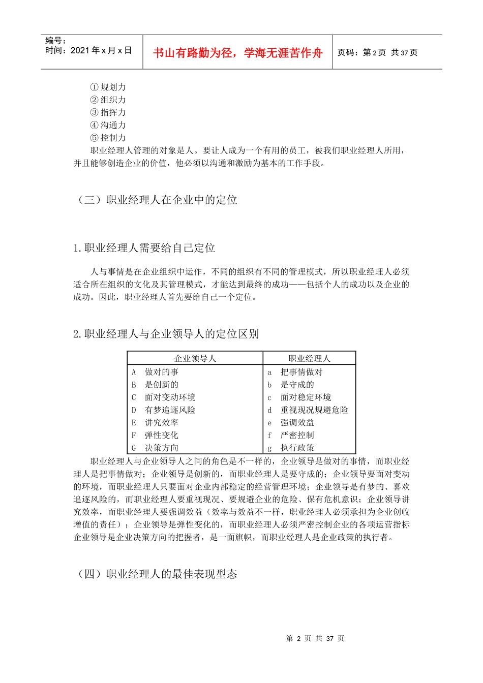 给经理人的64个职场锦囊_第2页