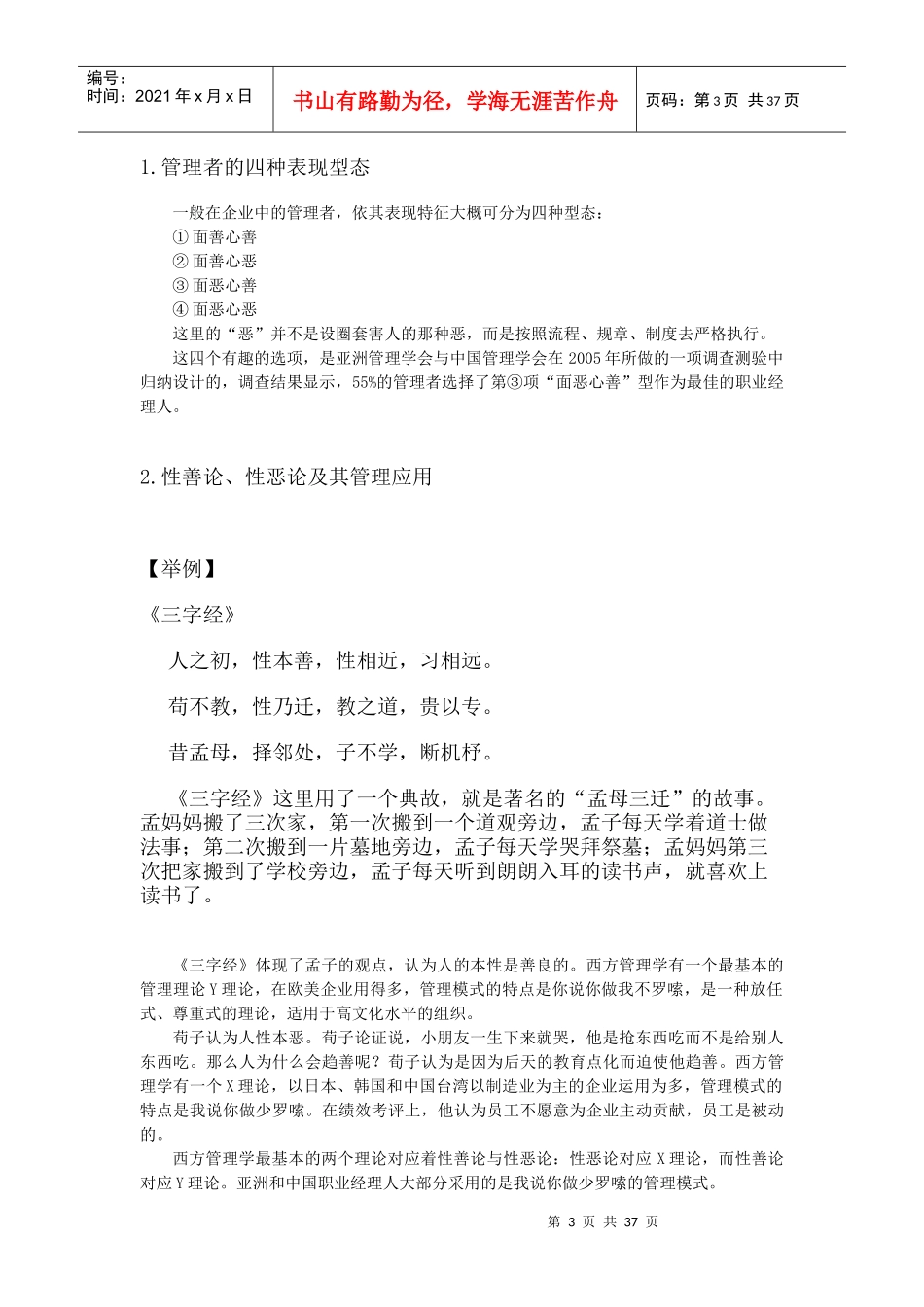 给经理人的64个职场锦囊_第3页