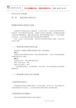 给经理人的64个职场锦囊