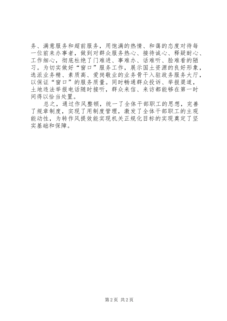 国土局纪律整顿工作小结_第2页