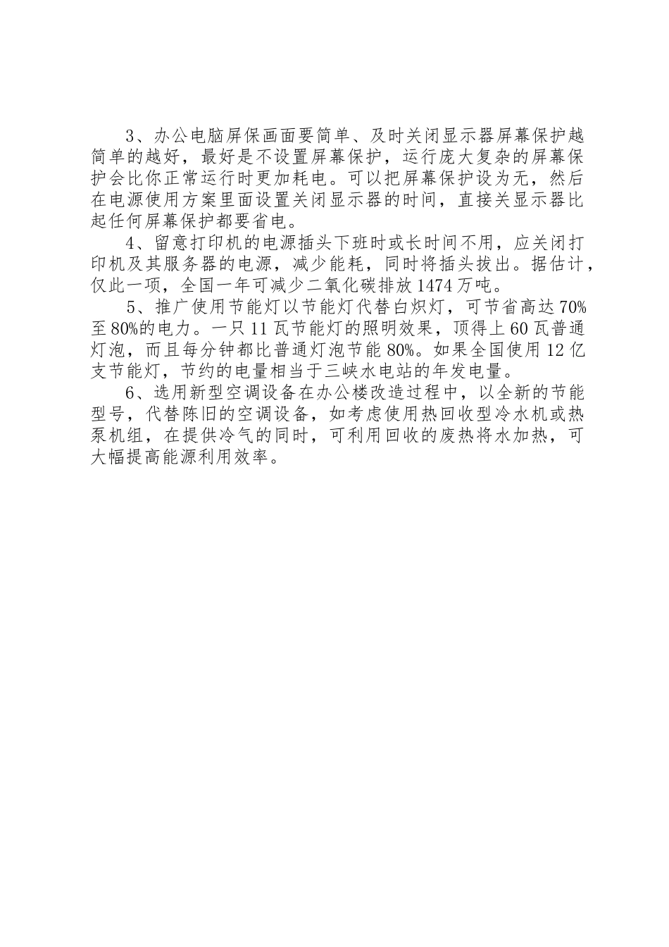 办公室节约用电标语集锦 (2)_第2页