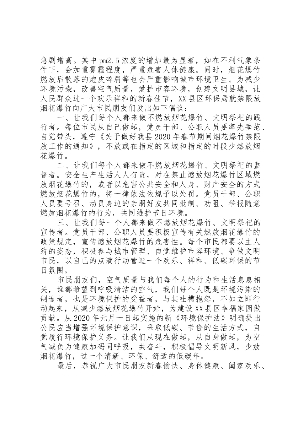 20XX年春节期间禁止燃放烟花爆竹倡议书范文大全_第2页