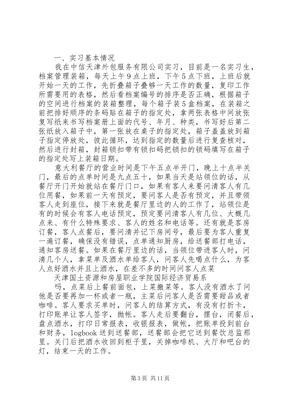 岗位技能综合测评总结[大全5篇]_第3页