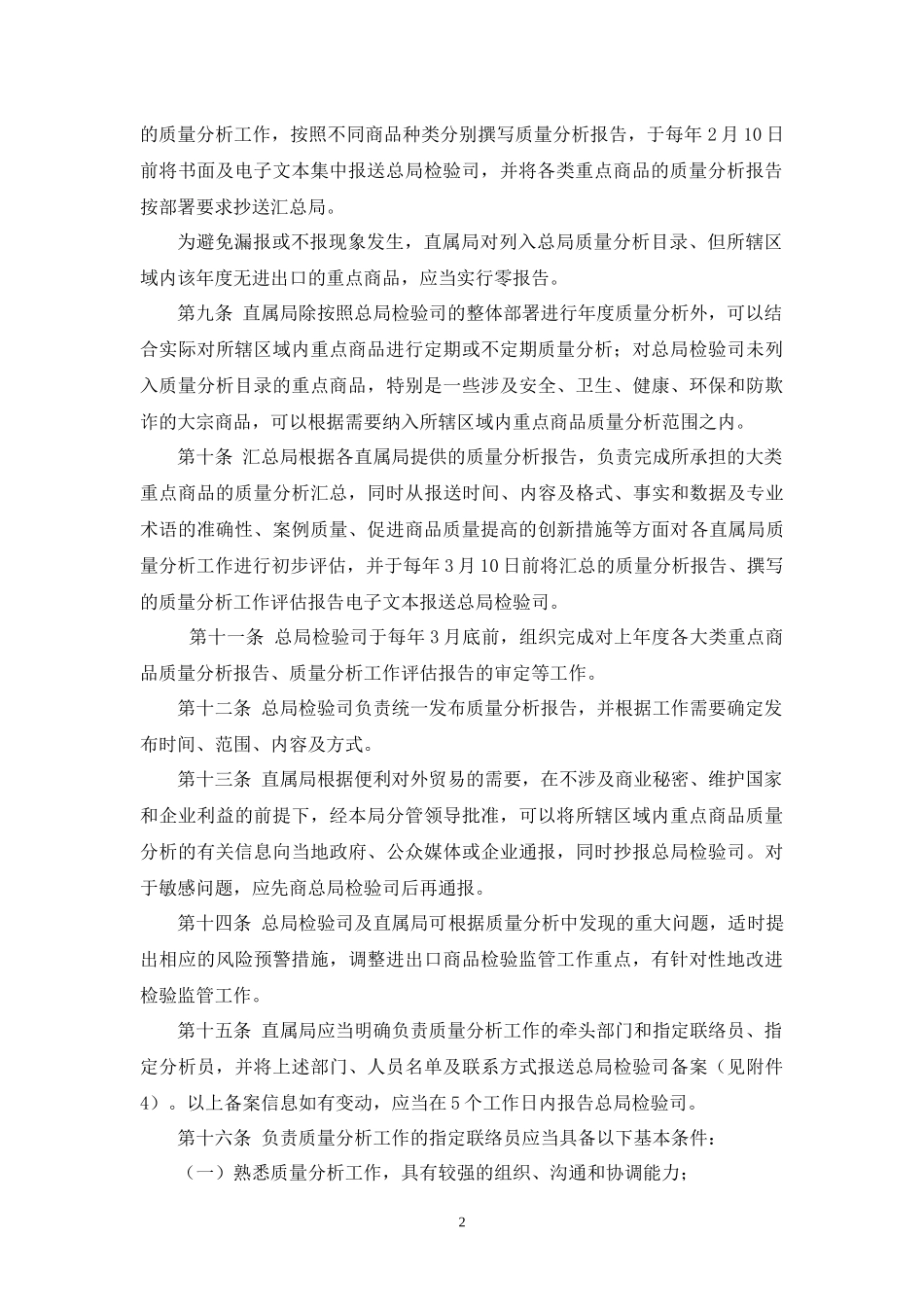进出口商品质量分析工作管理规定_第2页