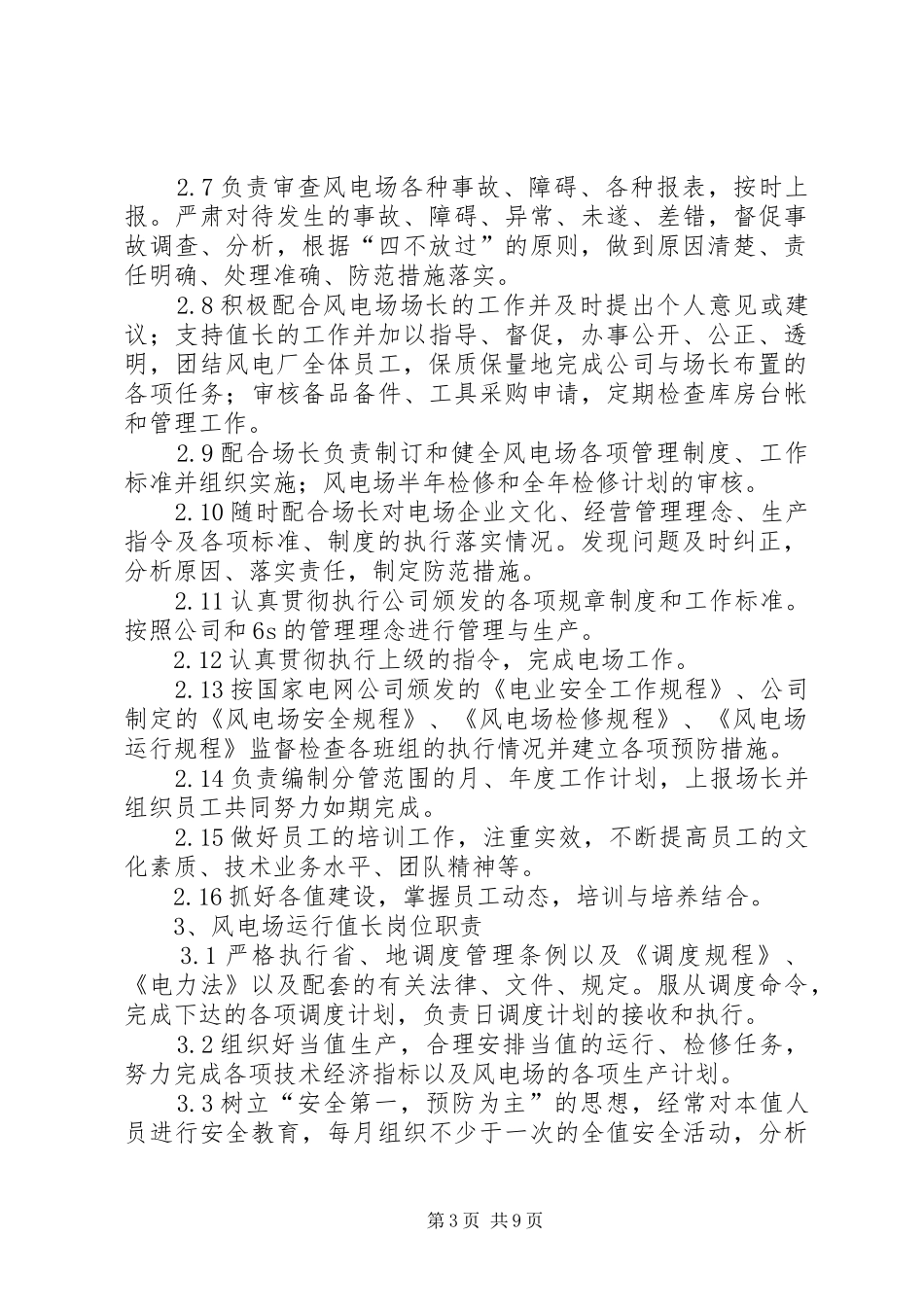 风电各岗位负责人安全职责要求 _第3页
