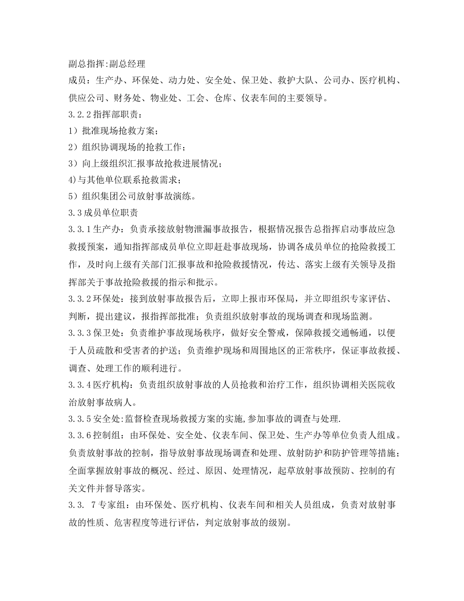 《安全管理应急预案》之放射性物资泄漏应急救援预案 _第3页