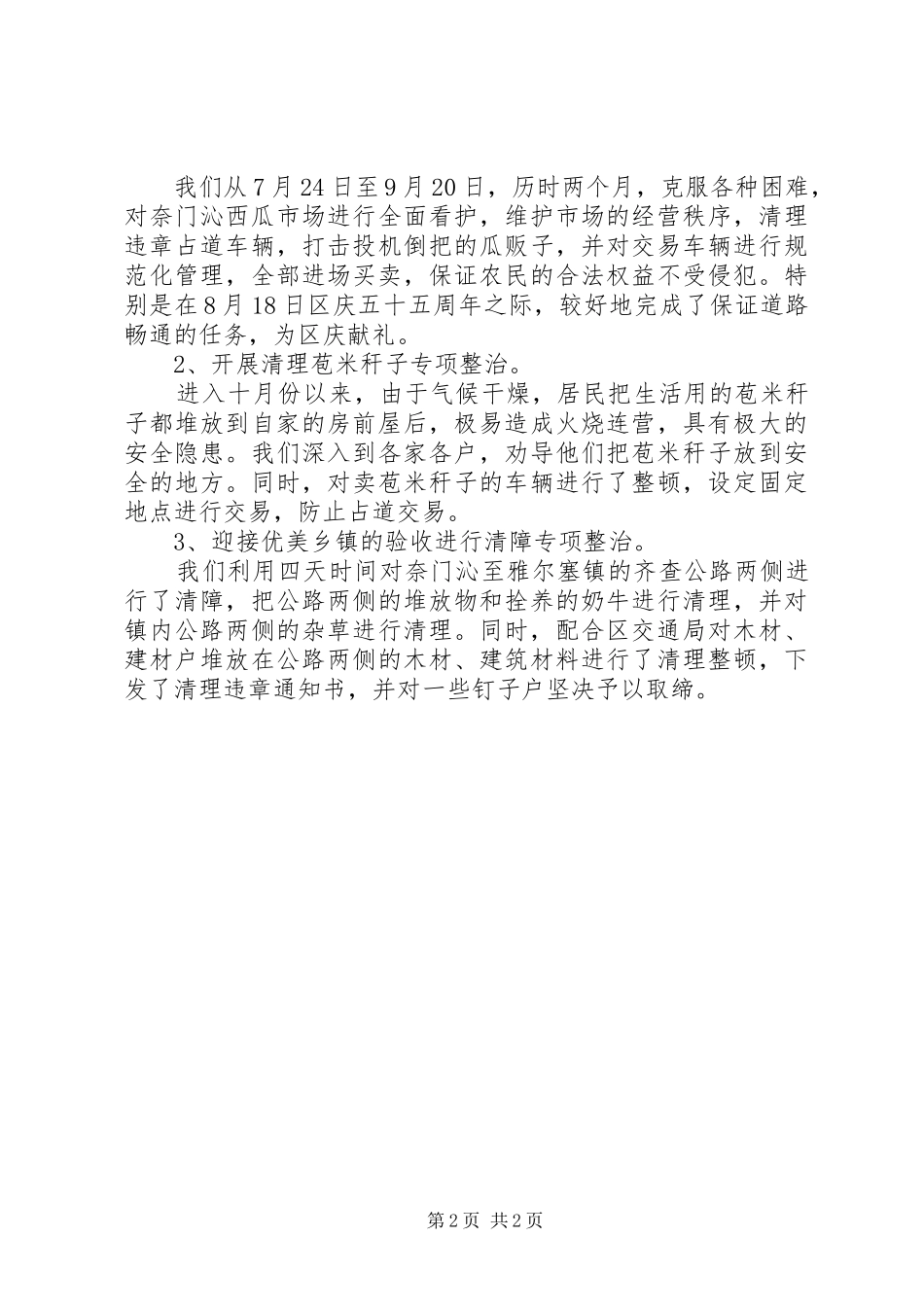 城管个人工作自我总结_第2页