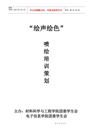 联合PS操作培训会