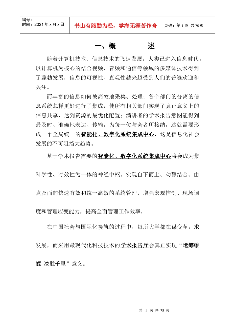 政府会议室技术方案_第2页