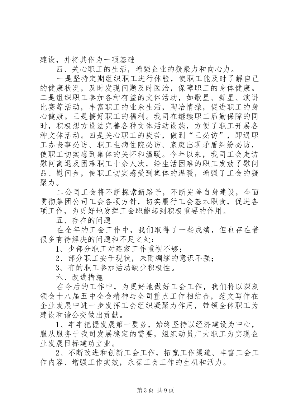 工会四月份工作总结_第3页