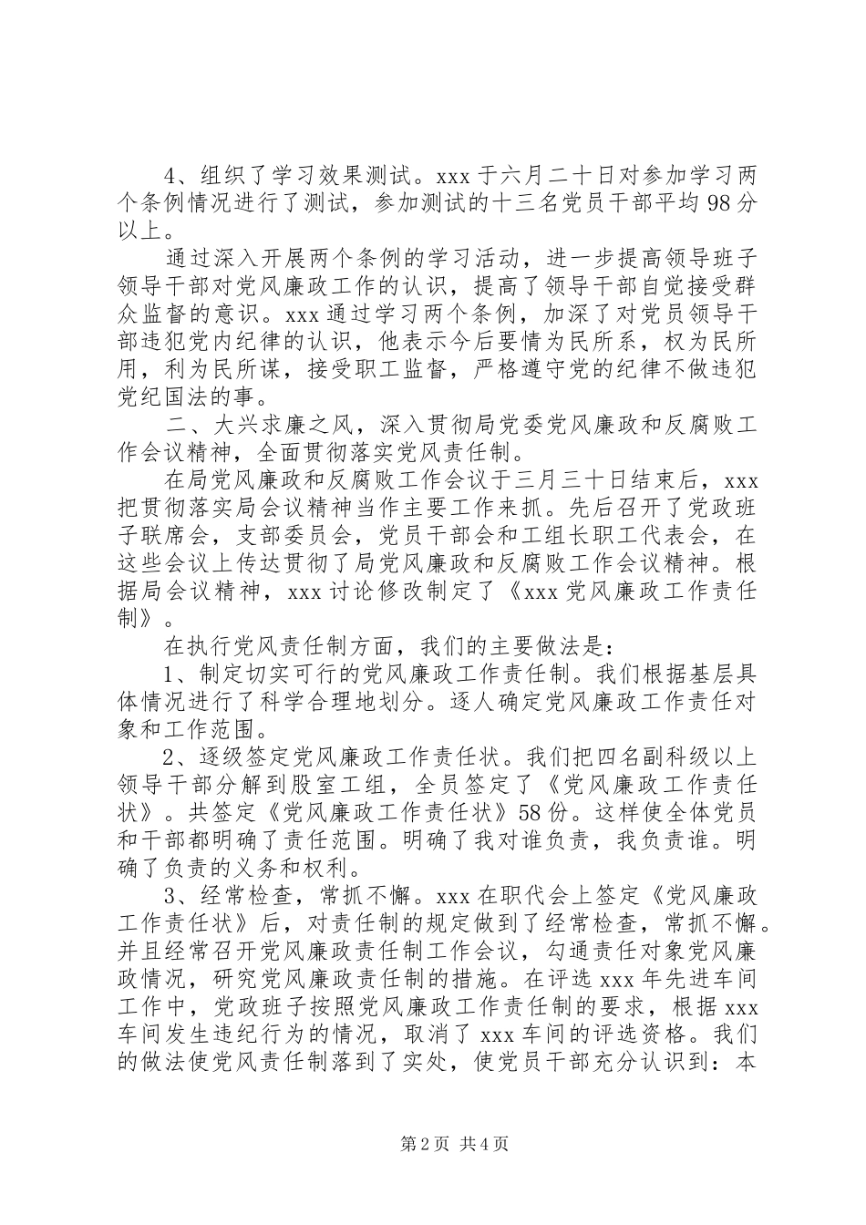 基层党支部书记党风廉政工作总结_第2页