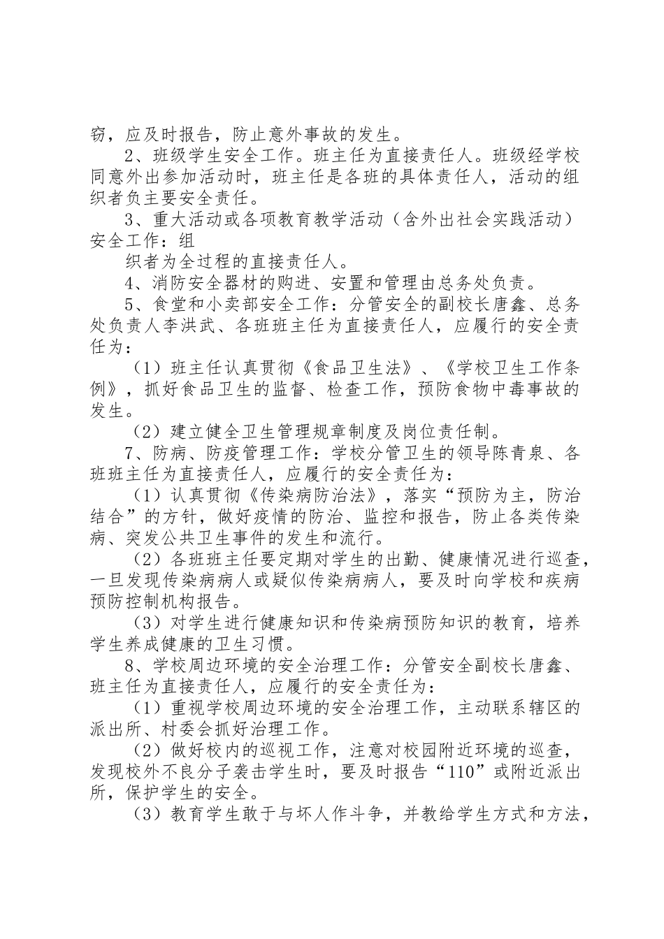 华佗镇中心小学防溺水工作责任体系和责任追究管理规章制度_第2页