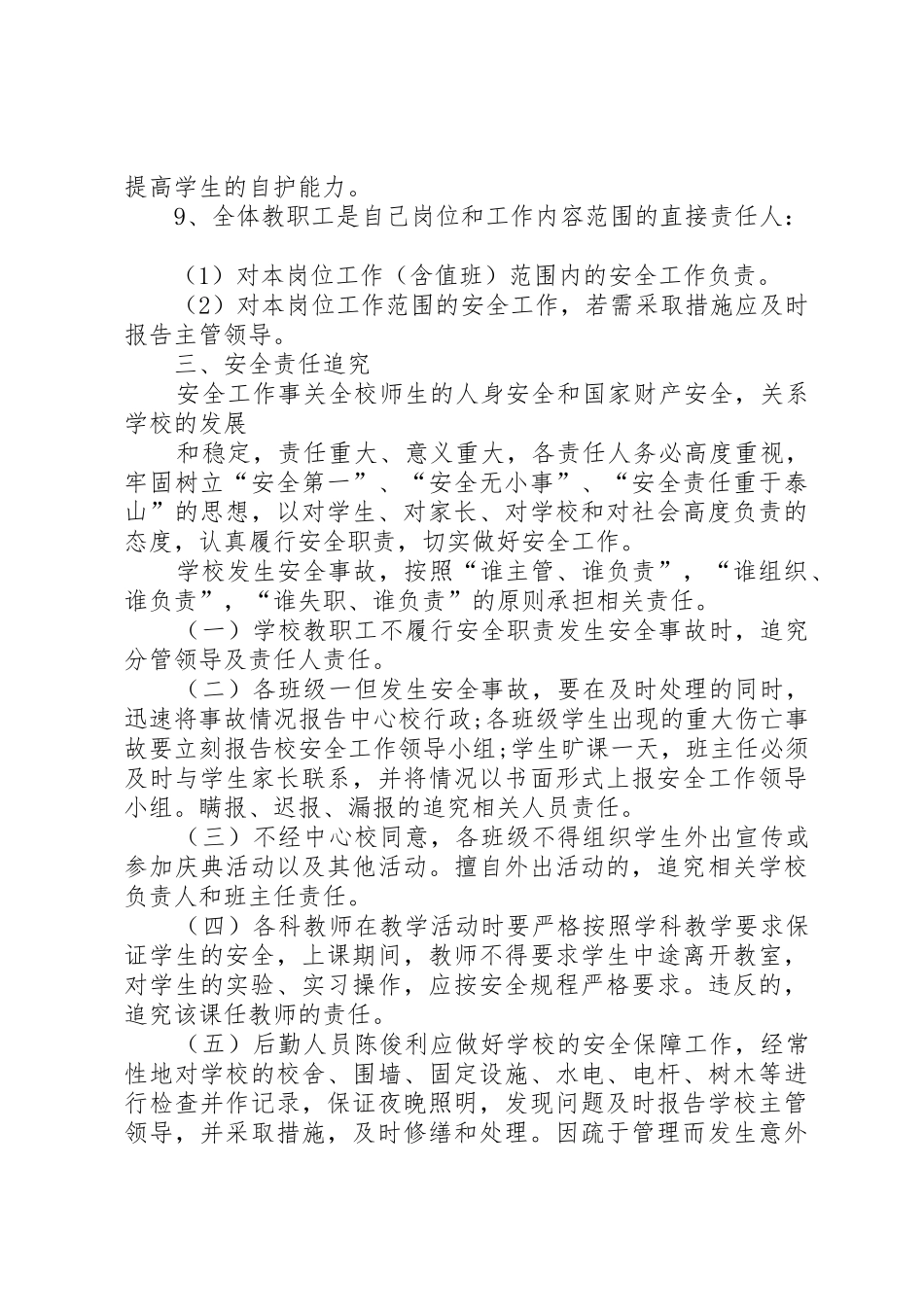 华佗镇中心小学防溺水工作责任体系和责任追究管理规章制度_第3页